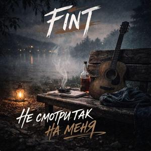 Дайте чистой воды (Руками пошлых дам)