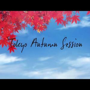 東京オータムセッション（翻自 神谷浩史・戸松遥・梶裕貴・阿澄佳奈・鈴村健一・豊崎愛生）