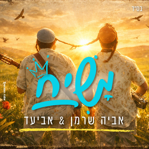 משיח