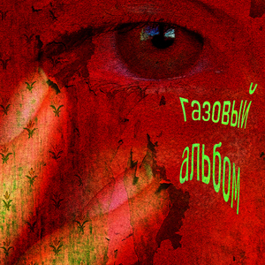 Крупица из пыли