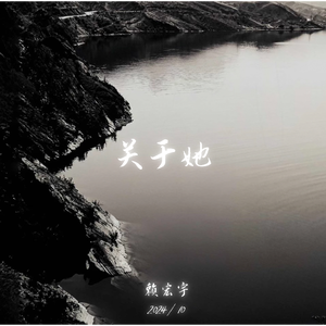 关于她（Prod By Ray x Layz x Aton）