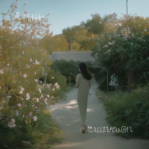 想起过去那些回忆