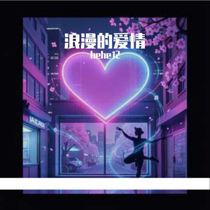 别让我上头