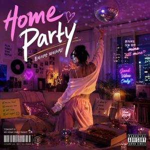 홈파티 (Home Party)