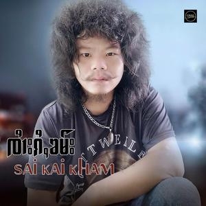 ၸႂ်ထိုင်မိူင်းၵိုတ်ႇ ဝဵင်းမိူင်းၸိတ်ႇ