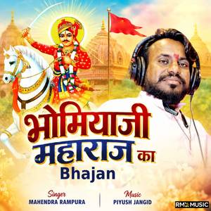 Bhomiyaji Maharaj Ka Bhajan