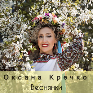 Веснянки