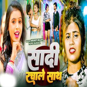 Shadi Rachale Sath