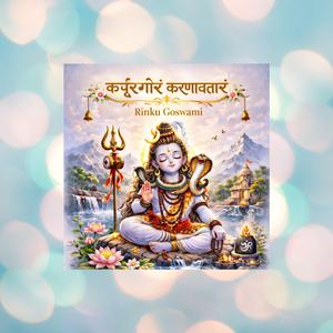 Karpurgoram krunavtaram