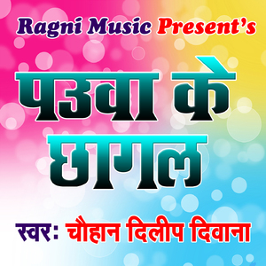 Pauwa Ke Chhagal