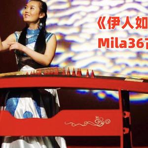 伊人入梦 The Beloved Dream - Guzheng | Mila Zeng