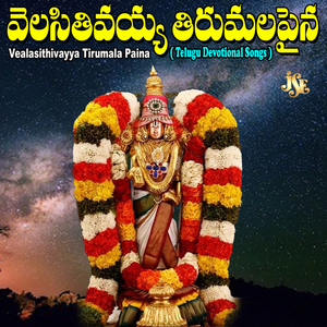 Yedu Kondala Paina Koluvunna Thandri