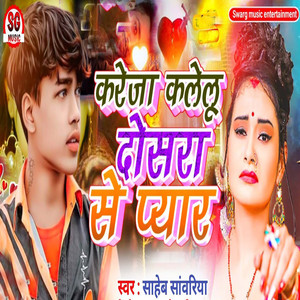 Kareja Karelu Dosara Se Pyar