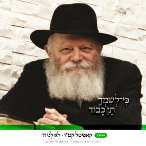 קטו • לא לנו