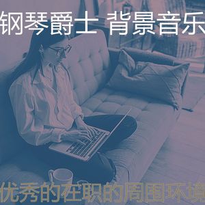 诗意的在家工作节奏