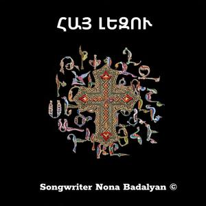 ՀԱՅ ԼԵԶՈՒ / HAY LEZU