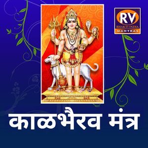 Kala Bhairava Mantra