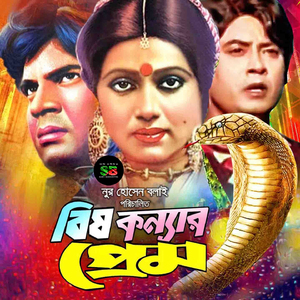 Shundori konnar Bodone