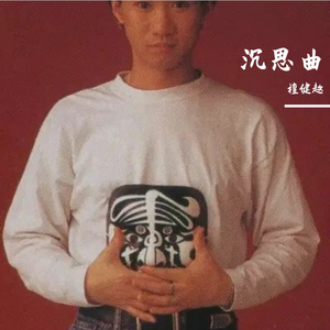 沉思曲（国语版）