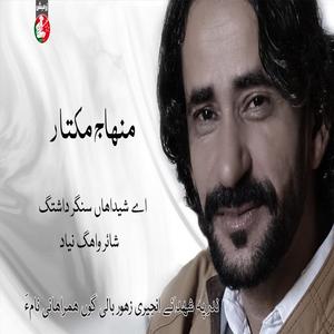 Ey Shaheedan Sangar Dashatag