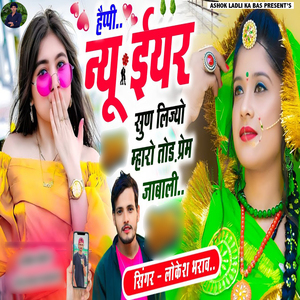 Happy New Year Sun Lijyo Mharo Tod Prem Jabali
