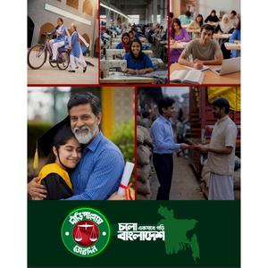 Ek Hoyeche Bangladesh Daripallay Gorbo Desh