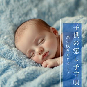 Summer Vacation as a Child (オルゴールバージョン)