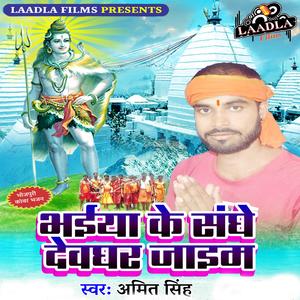 Bhaiya Ke Sanghe Devghar Jayim