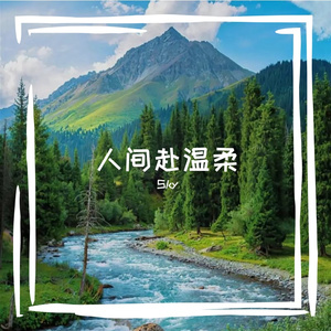 岁月知情深