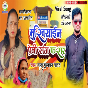 Mukhiyain premi sang frar