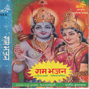Timi Ram Bhajanma
