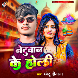 Natuan Ke Holi
