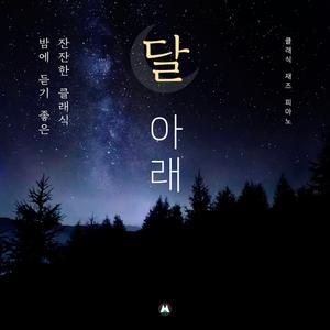 Liebestraum in A-Flat Major, S. 541 No. 3 (Arr. by BGM Teacher)