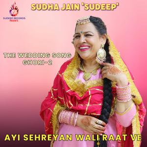 AYI SEHREYAN WALI RAAT VE (ਆਈ ਸਿਹਰਿਆਂ ਵਾਲੀ ਰਾਤ ਵੇ)