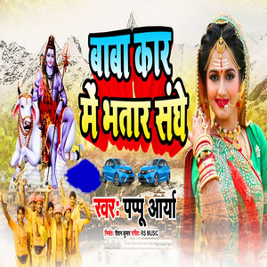 Baba Car Me Bhatar Sanghe (Bhojpuri)