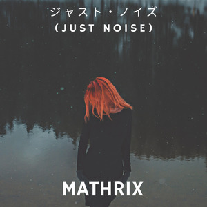 ジャスト・ノイズ (Just Noise)