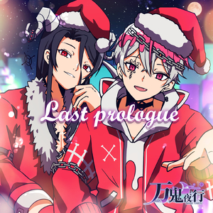 Last prologue