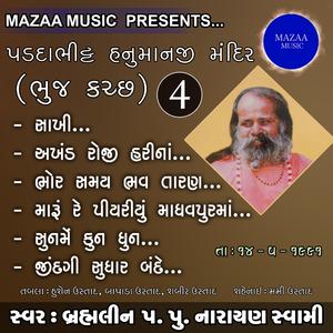 Akhand Roji Hari na Hatha ma (Live)