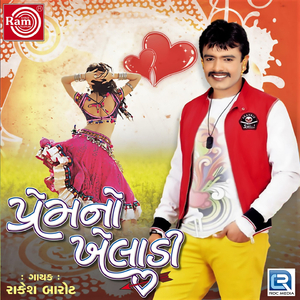 Gamdani Goriye Maya Lagadi