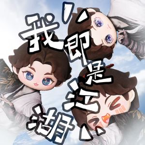 我即是江湖——燕云十六声同人曲