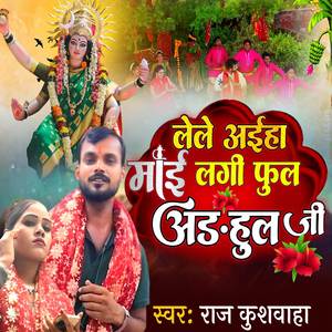 Lele Aiha Mayi Lagi Phool Adhul Ji