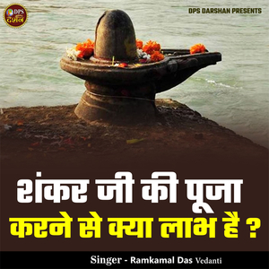 Shankar Ji Ki Pooja Karne Se Kya Laabh Hai