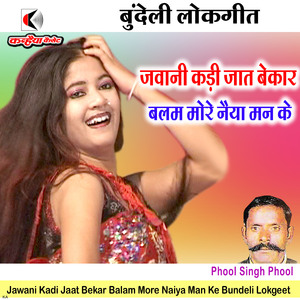 Jawani Kadi Jaat Bekar Balam More Naiya Man Ke Bundeli Lokgeet