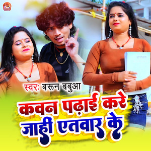 Kawan Padhai Kare Jahin Etawar Ke