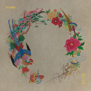 Gyeongbokgung taryeong (Feat. Chae Soo-hyun)