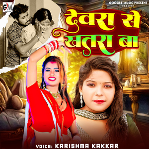 Devra Se Khatra Ba