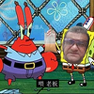 罢工宝宝(海绵宝宝)