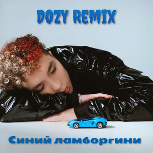 Синий ламборгини