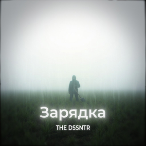 Зарядка