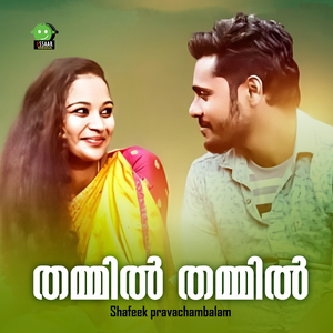 Thammil Thammil